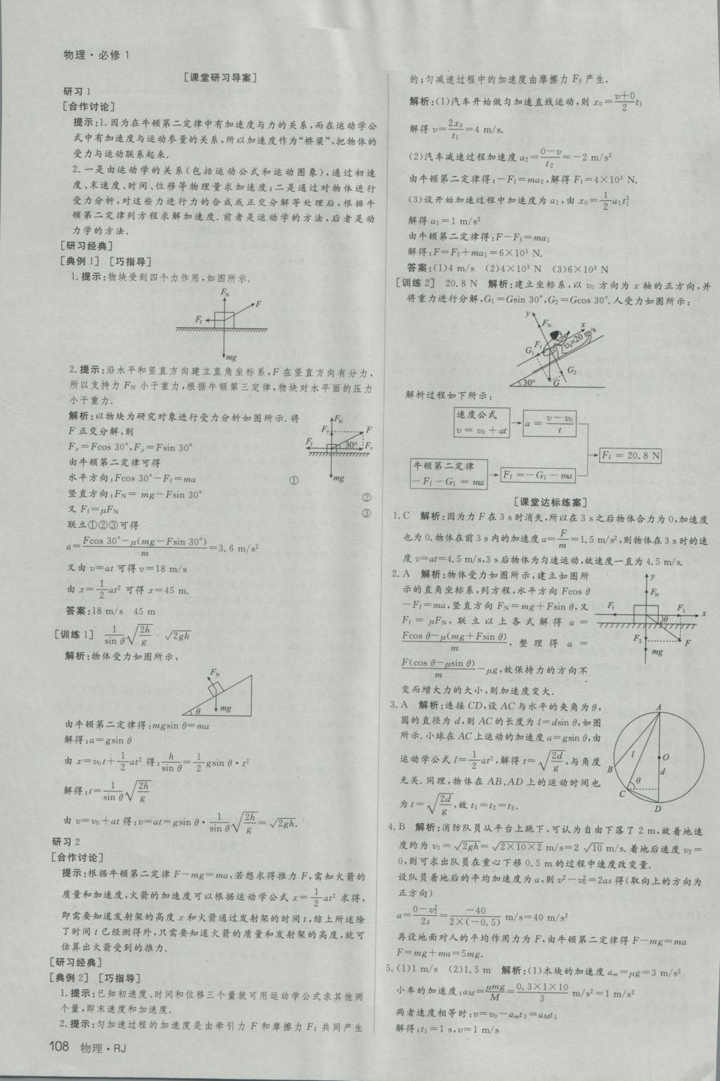 名師伴你行高中同步導(dǎo)學(xué)案物理必修1人教A版 參考答案第22頁(yè)