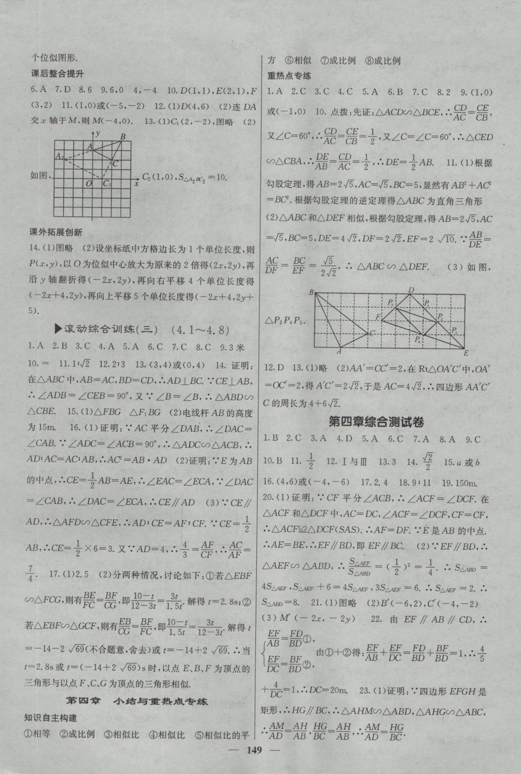 2016年名校課堂內(nèi)外九年級數(shù)學(xué)上冊北師大版 參考答案第18頁