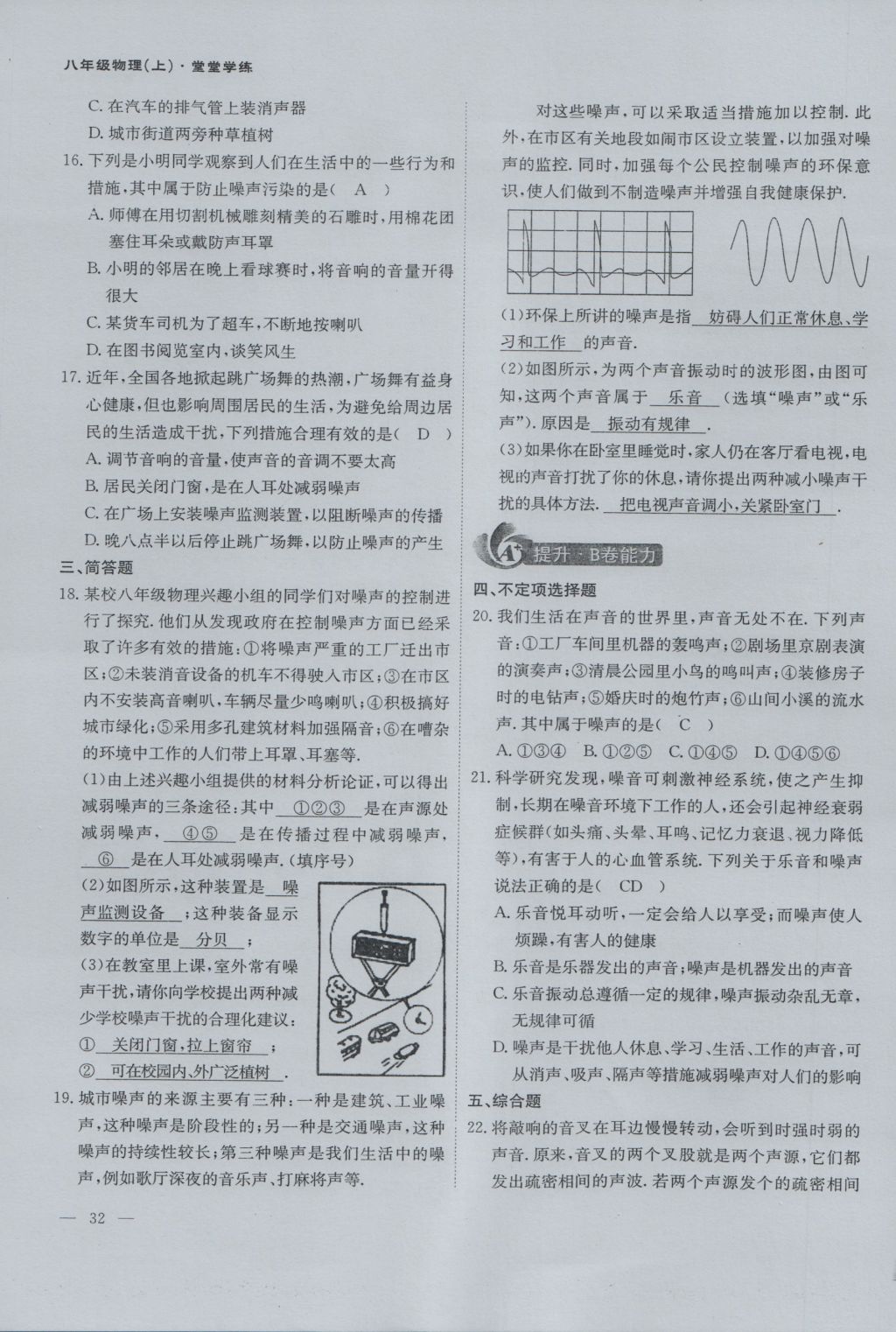 2016年蓉城課堂給力A加八年級物理上冊 第三章 聲第18頁