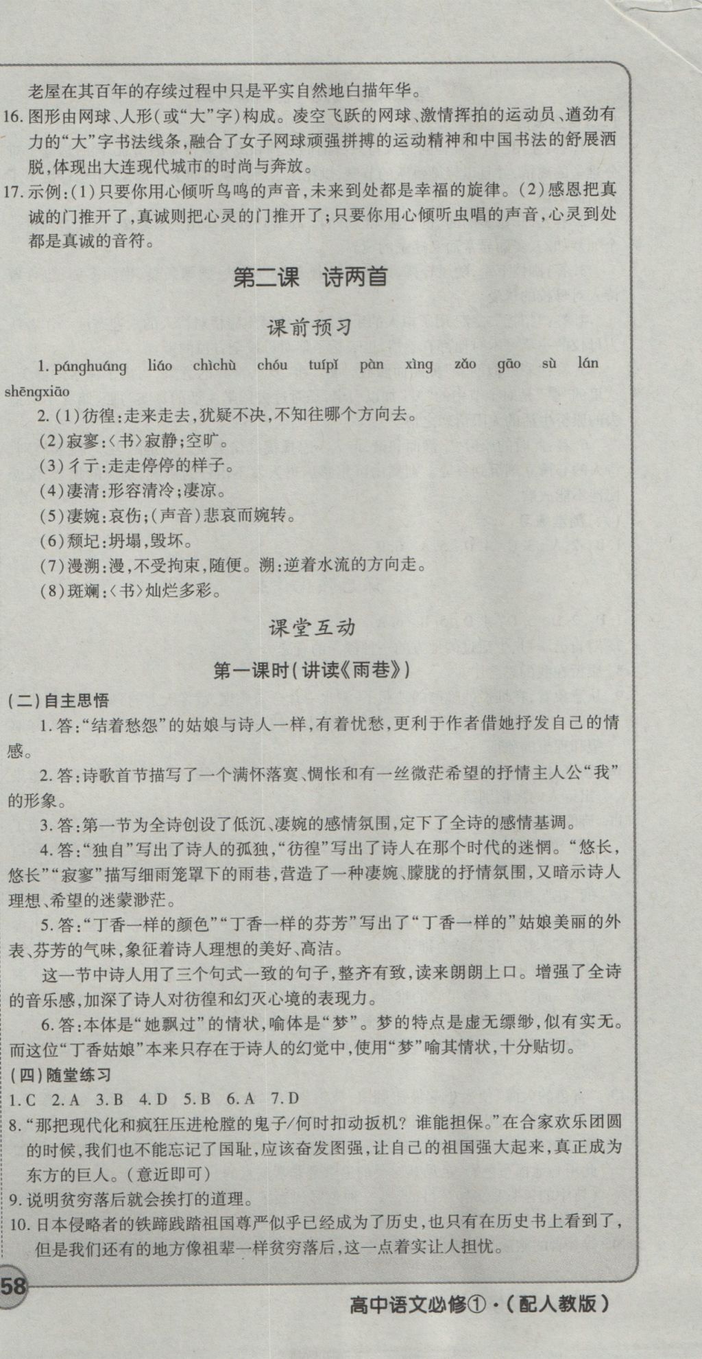 成才之路高中新課程學(xué)習(xí)指導(dǎo)語文必修1人教版 參考答案第3頁