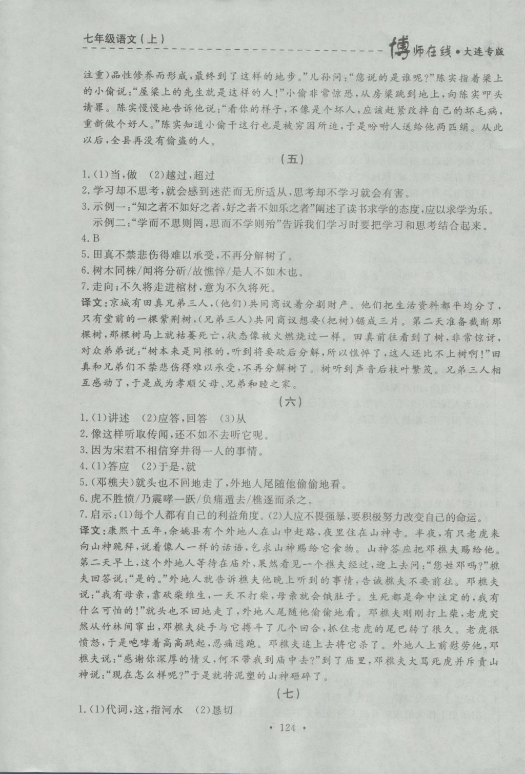 2016年博师在线七年级语文上册大连专版 参考答案第32页