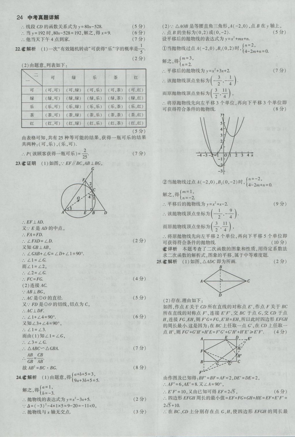 2017年53中考真題卷數(shù)學(xué) 參考答案第24頁(yè)