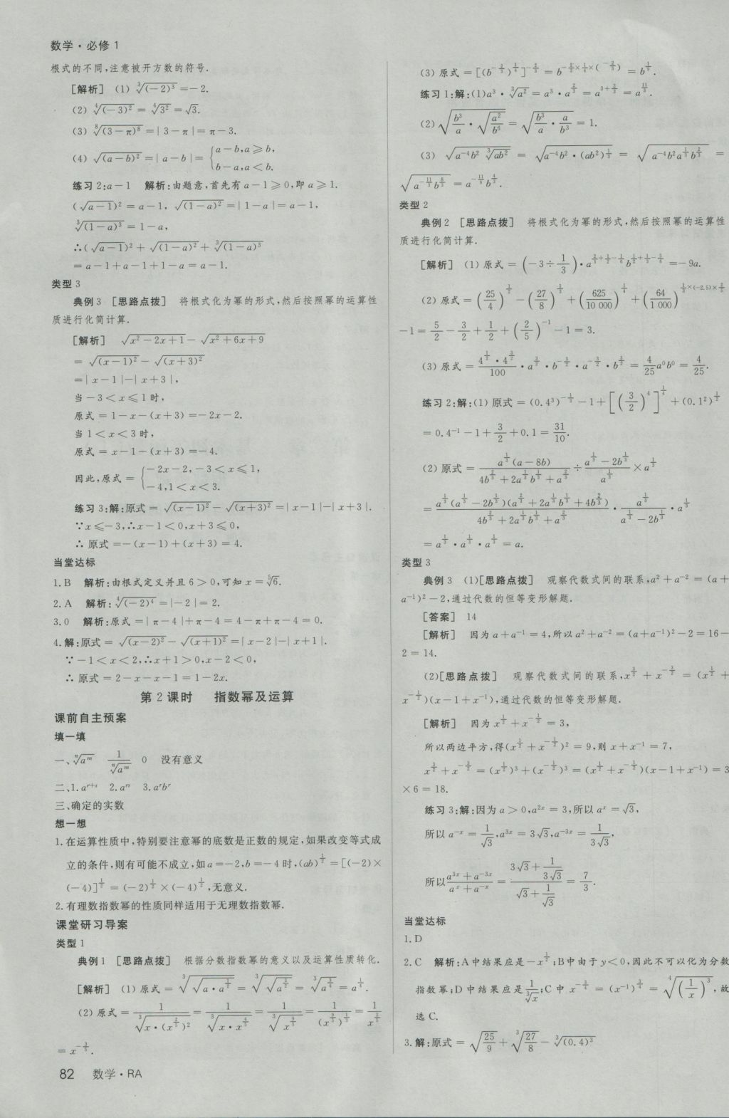 名師伴你行高中同步導(dǎo)學(xué)案數(shù)學(xué)必修1人教A版 參考答案第12頁