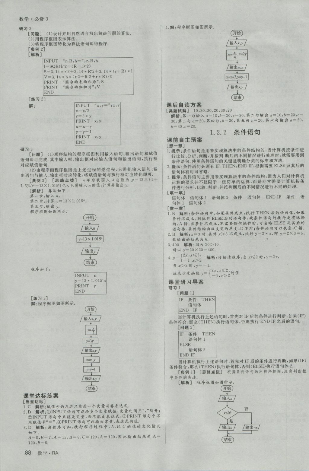 名師伴你行高中同步導(dǎo)學(xué)案數(shù)學(xué)必修3人教A版 參考答案第6頁(yè)