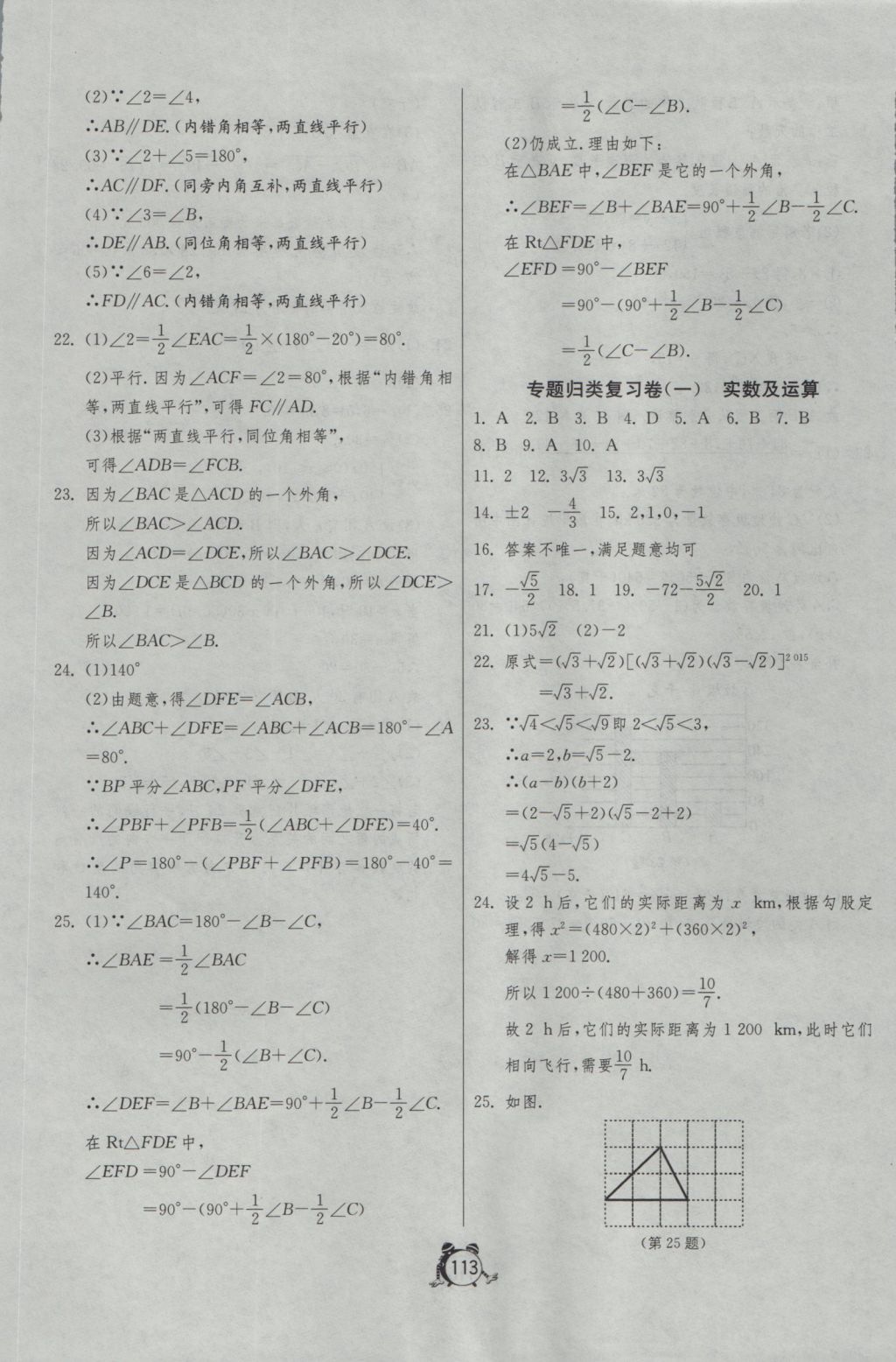 2016年單元雙測(cè)全程提優(yōu)測(cè)評(píng)卷八年級(jí)數(shù)學(xué)上冊(cè)北師大版 參考答案第13頁(yè)