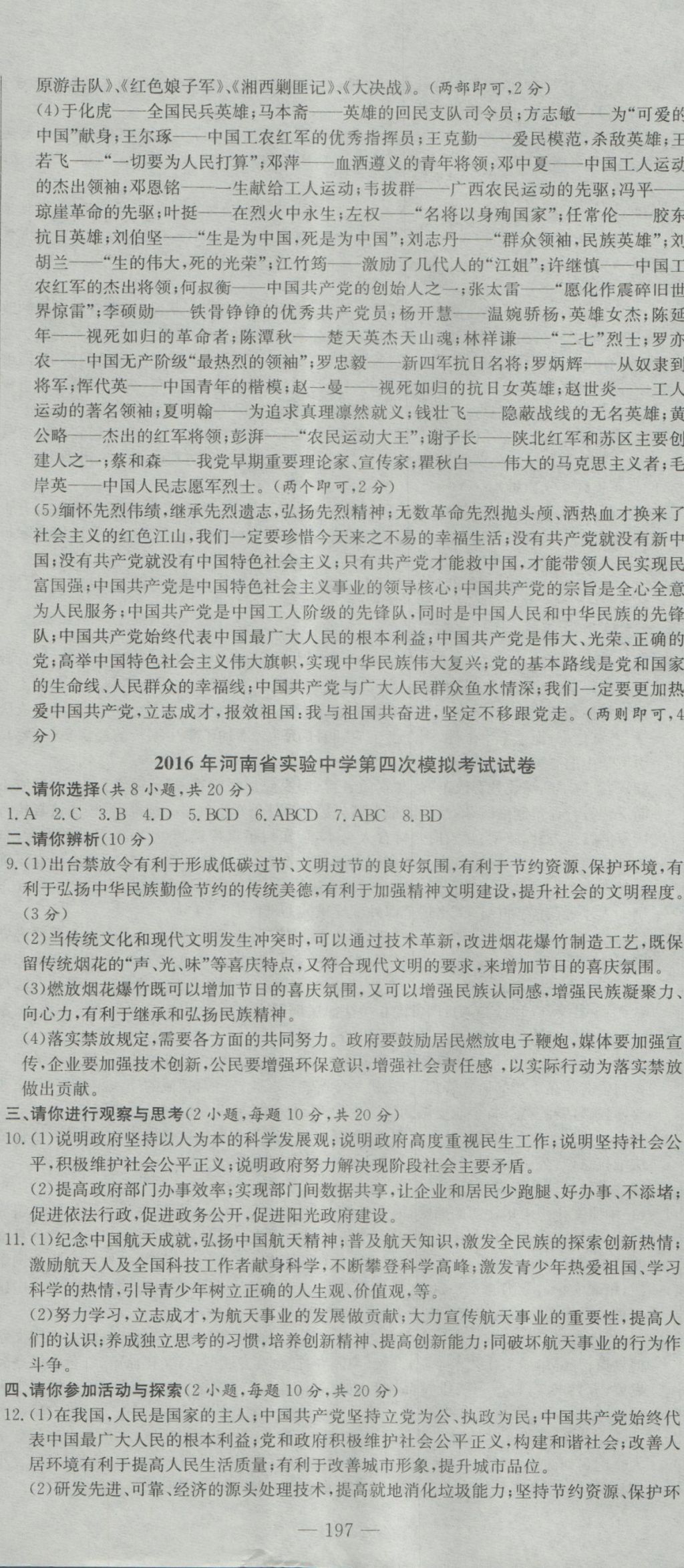 2017年河南省中考试题汇编精选31套思想品德 参考答案第11页