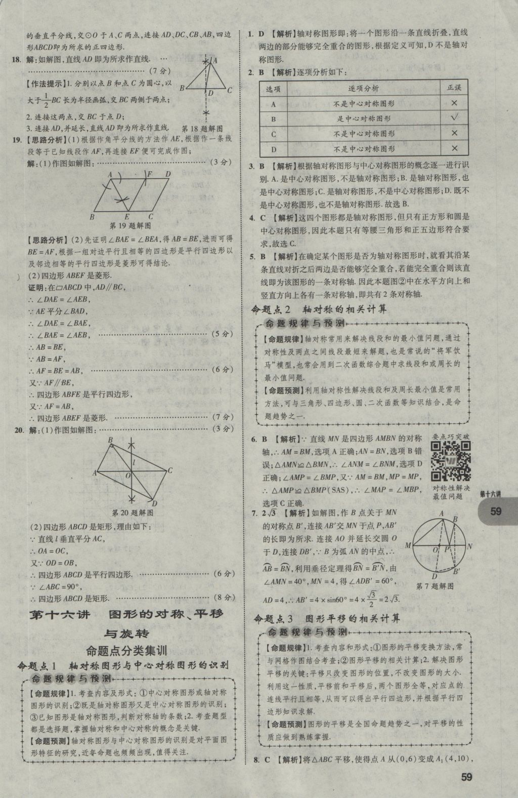 2017年中考真題分類卷數(shù)學第10年第10版 第一部分 基礎知識分類第59頁