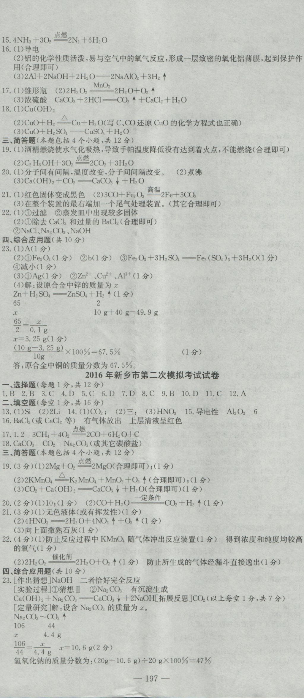 2017年河南省中考試題匯編精選31套化學 參考答案第11頁