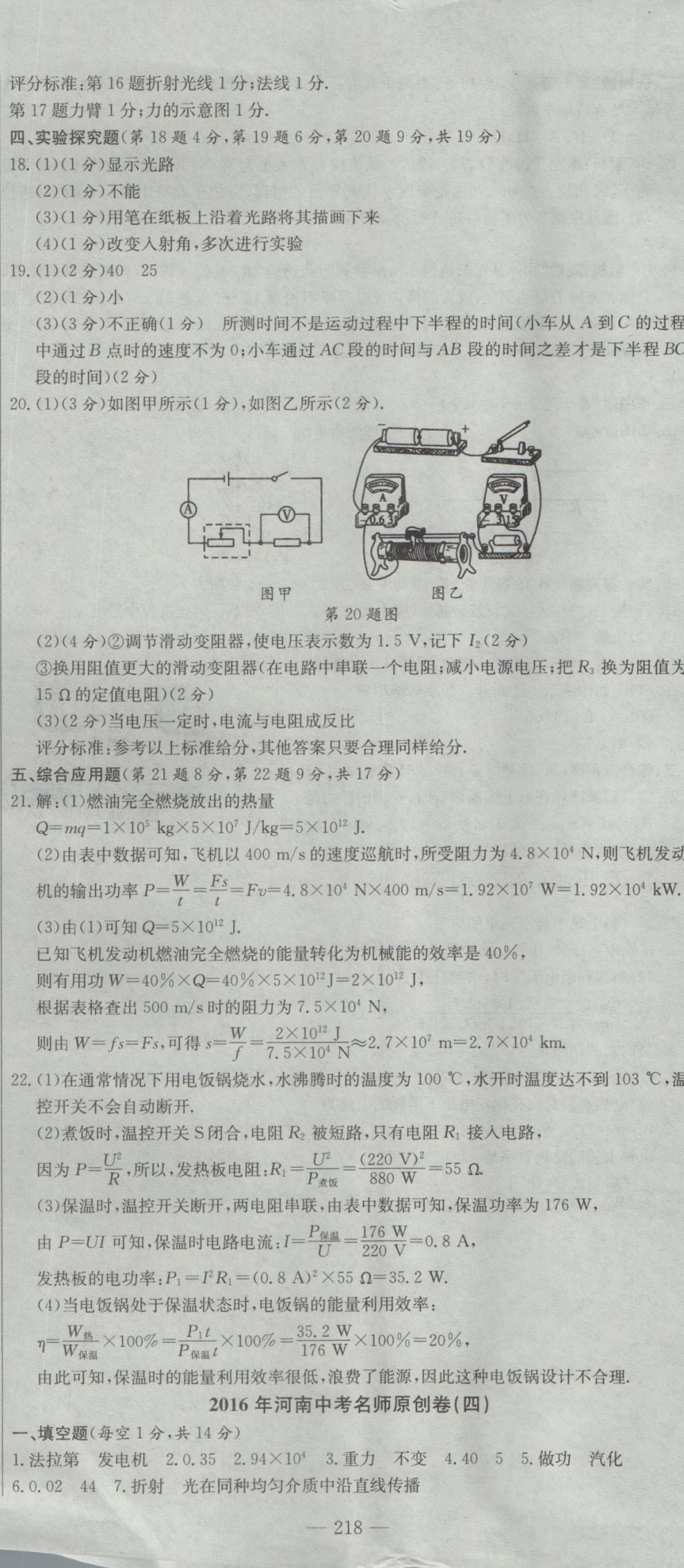 2017年河南省中考试题汇编精选31套物理 参考答案第32页