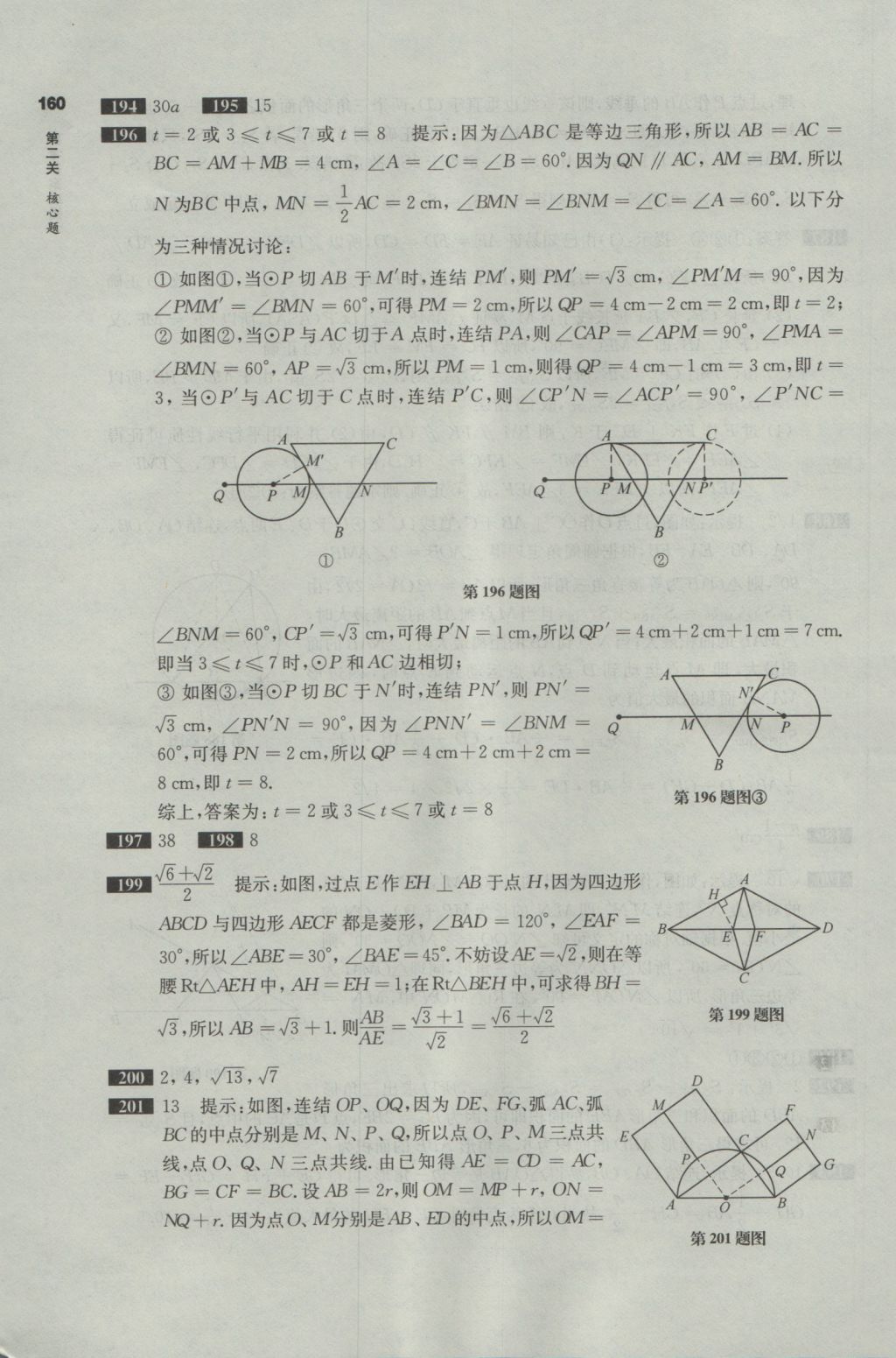 2017年百題大過關(guān)中考數(shù)學第二關(guān)核心題 參考答案第19頁