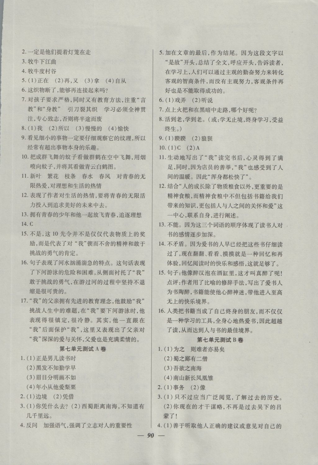 2016年金牌教练六年级语文上册 参考答案第18页