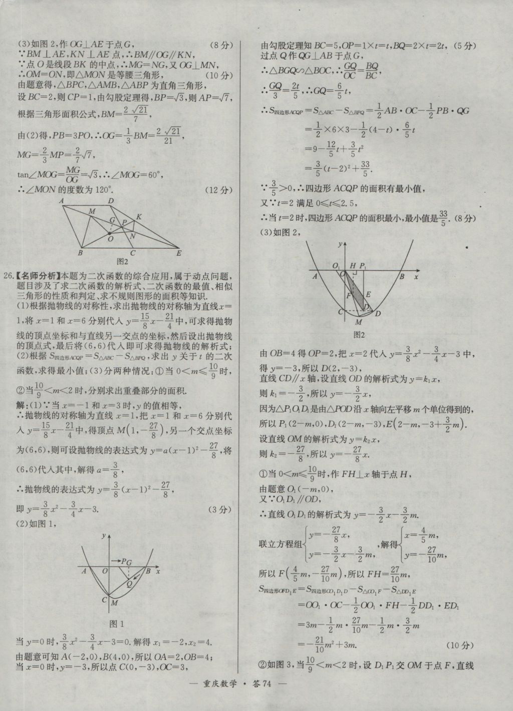 2017年天利38套重庆市中考试题精选数学 参考答案第74页