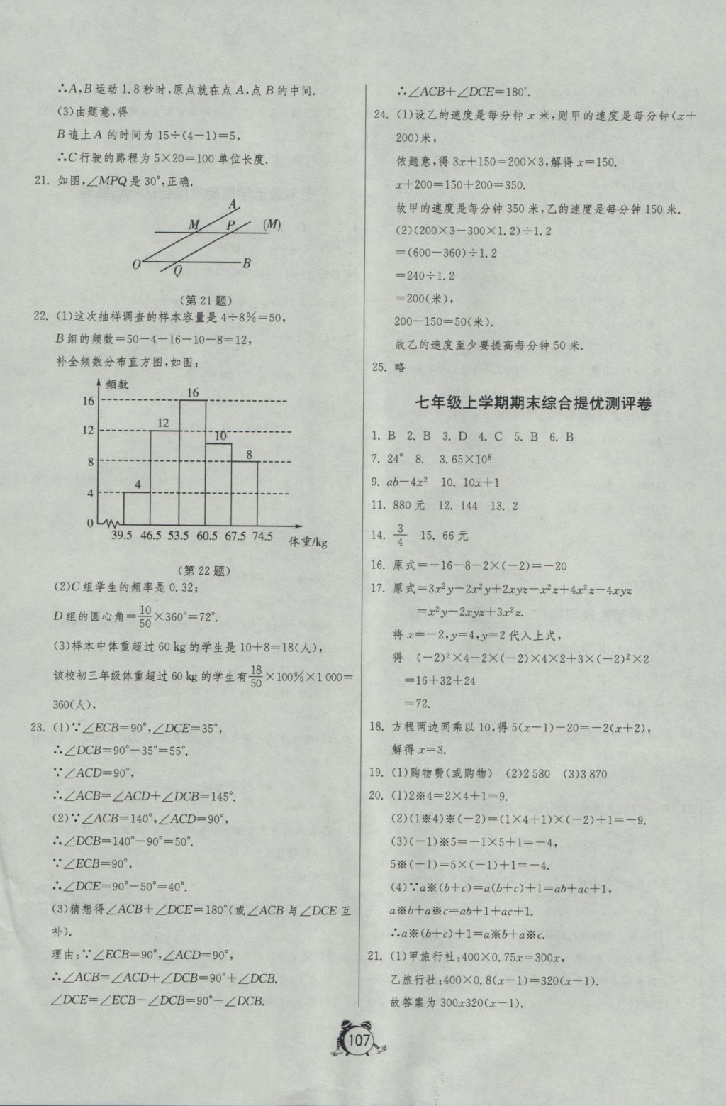 2016年單元雙測(cè)全程提優(yōu)測(cè)評(píng)卷七年級(jí)數(shù)學(xué)上冊(cè)北師大版 參考答案第11頁(yè)