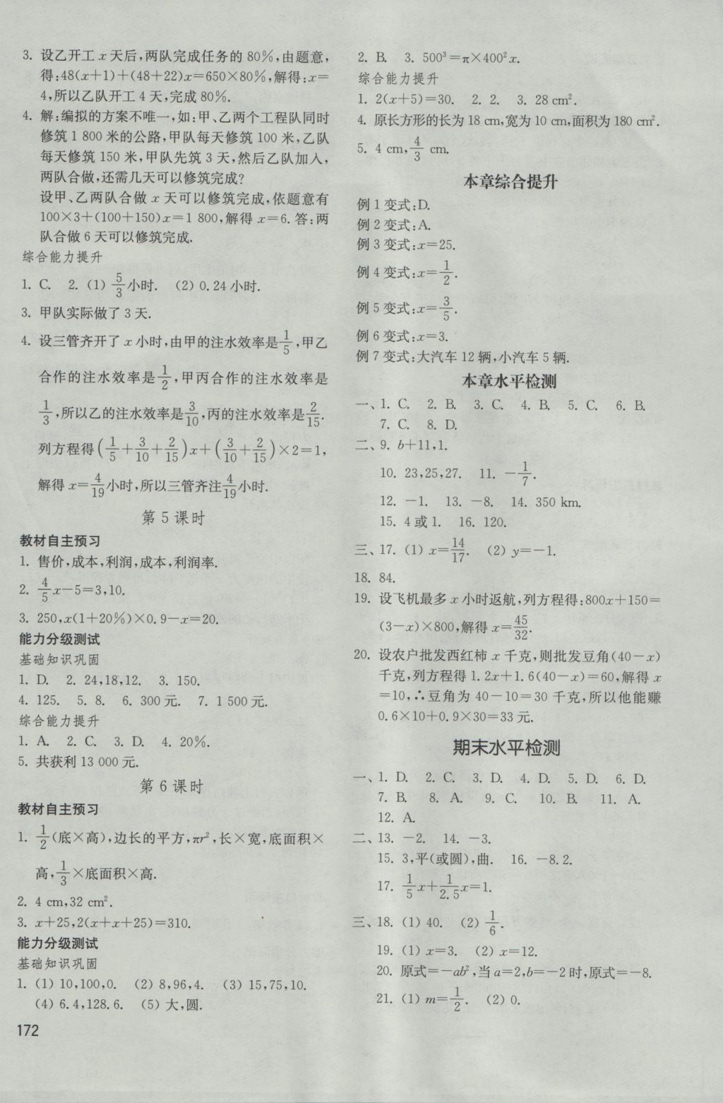 2016年初中基础训练七年级数学上册青岛版山东教育出版社 参考答案第12页