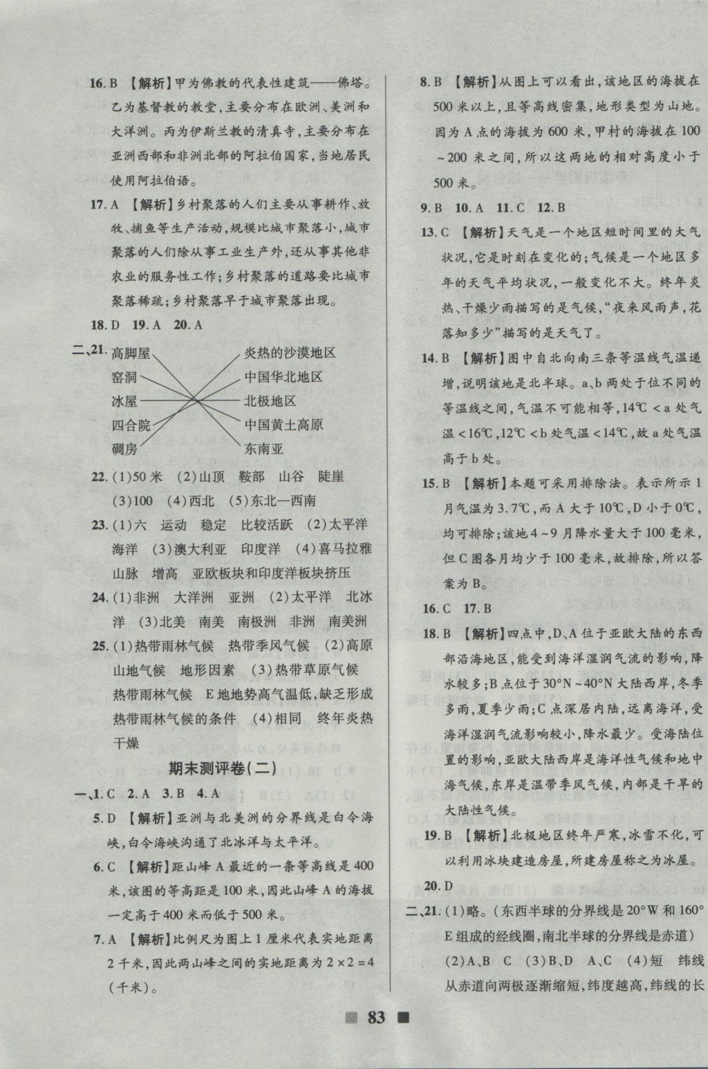 2016年优加全能大考卷七年级地理上册人教版 参考答案第11页