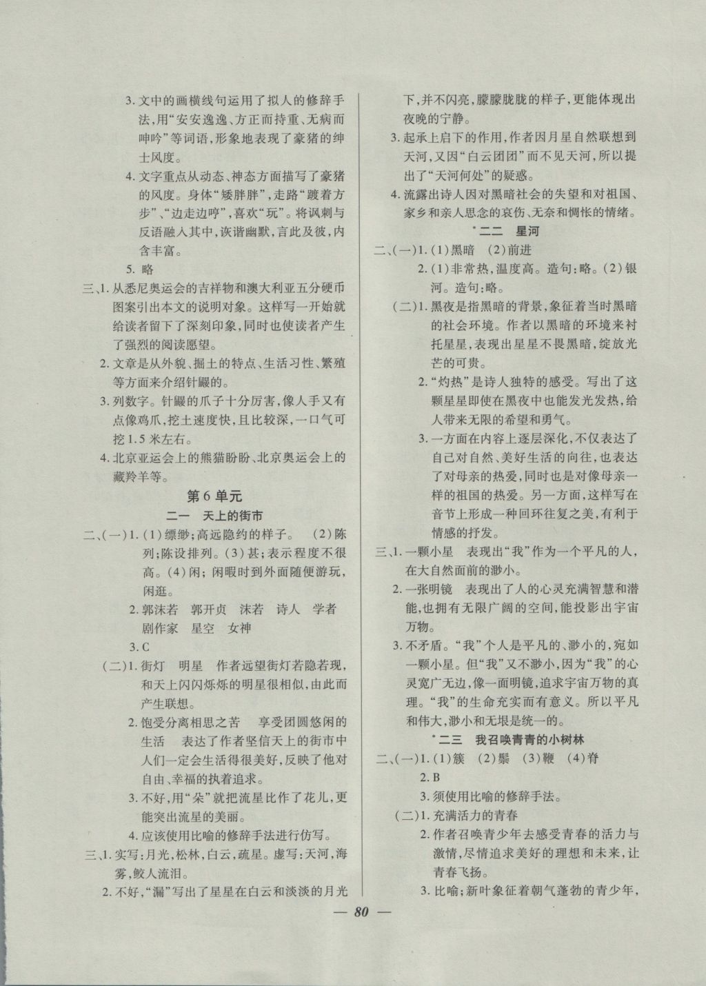 2016年金牌教练六年级语文上册 参考答案第8页