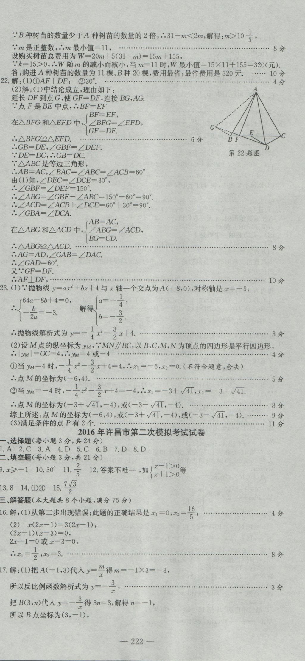 2017年河南省中考試題匯編精選31套數(shù)學 參考答案第36頁