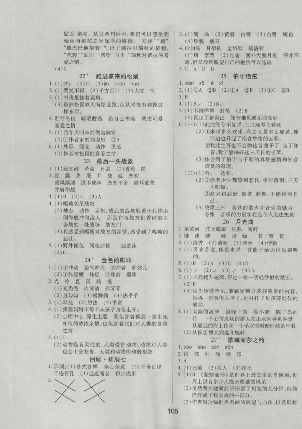 2016年培優(yōu)三好生課時(shí)作業(yè)六年級(jí)語(yǔ)文上冊(cè)A版 參考答案第5頁(yè)