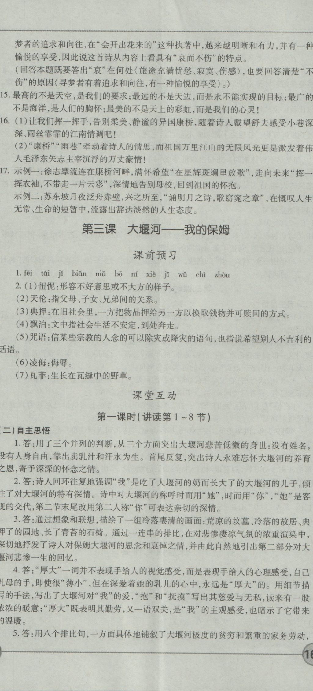 成才之路高中新課程學(xué)習(xí)指導(dǎo)語文必修1人教版 參考答案第5頁