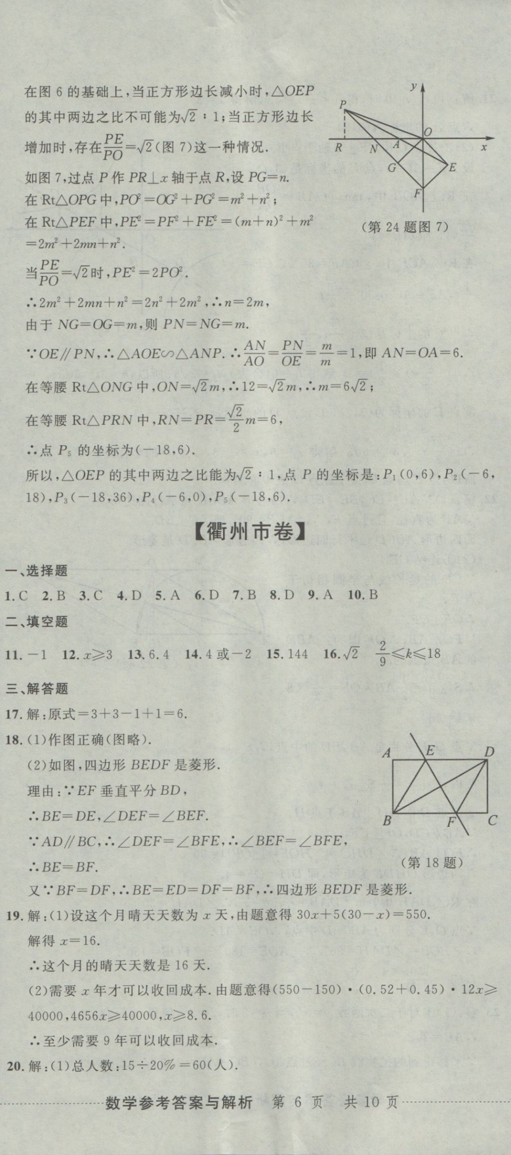 2017年中考必备2016中考利剑浙江省中考试卷汇编数学 参考答案第17页