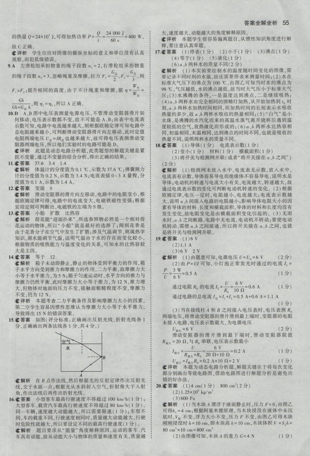 2017年53中考真題卷物理 參考答案第55頁
