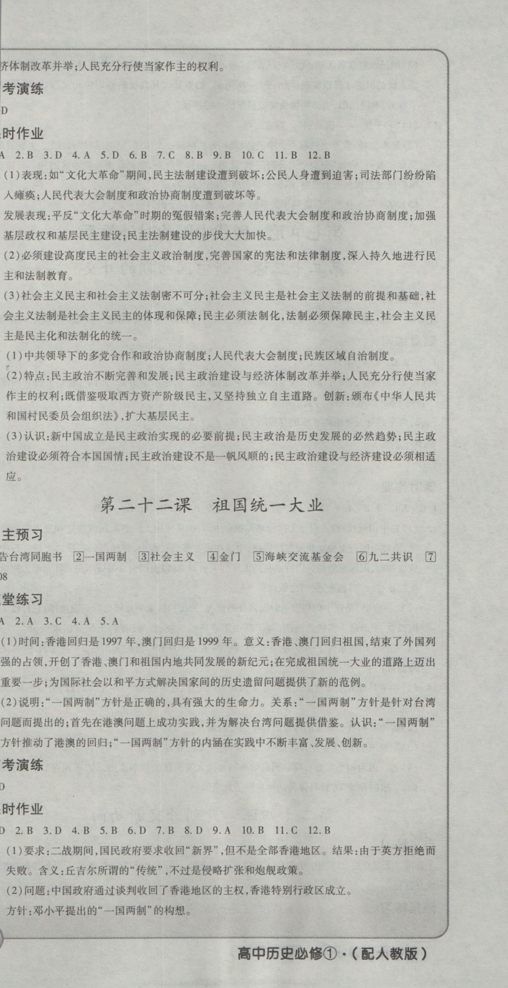 成才之路高中新課程學(xué)習(xí)指導(dǎo)歷史必修1人教版 參考答案第15頁