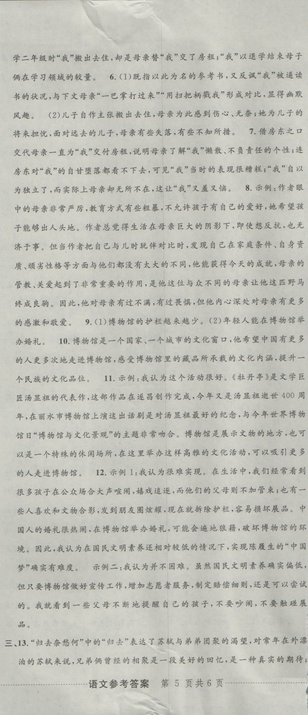 2017年中考必備2016中考利劍浙江省中考試卷匯編語文 參考答案第14頁