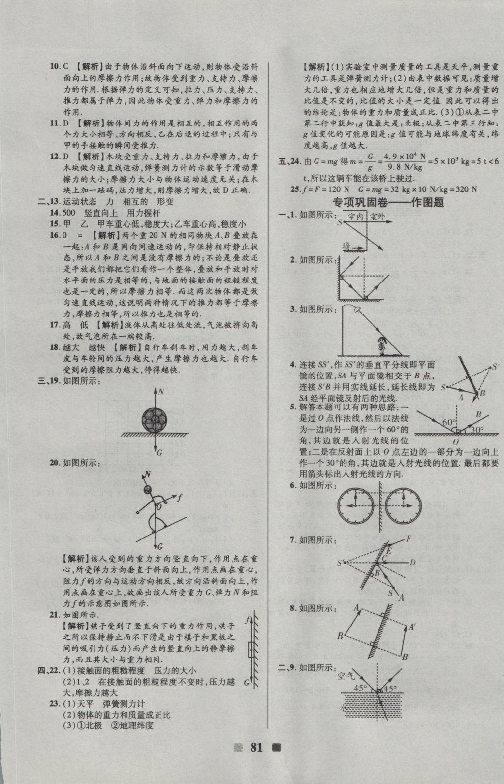 2016年優(yōu)加全能大考卷八年級物理上冊滬科版 參考答案第9頁