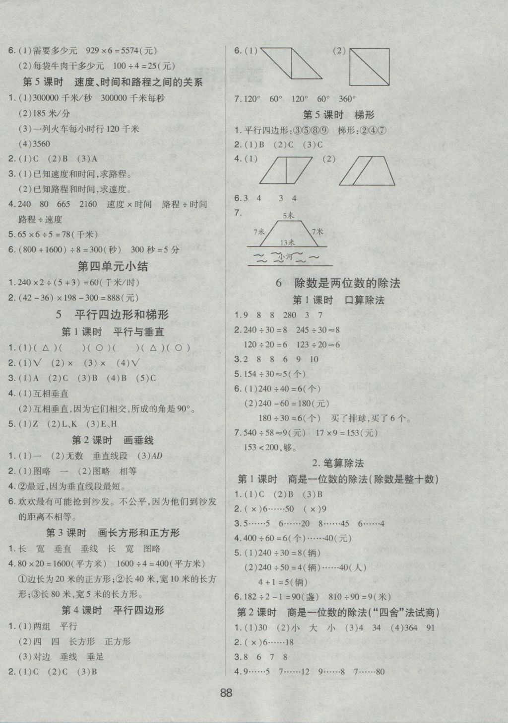 2016年培優(yōu)三好生課時(shí)作業(yè)四年級(jí)數(shù)學(xué)上冊(cè)A版 參考答案第4頁(yè)