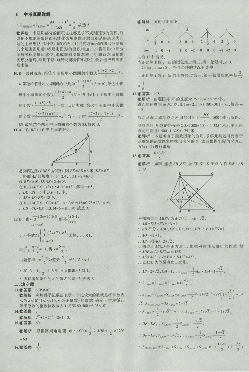 2017年53中考真題卷數(shù)學(xué) 參考答案第6頁(yè)