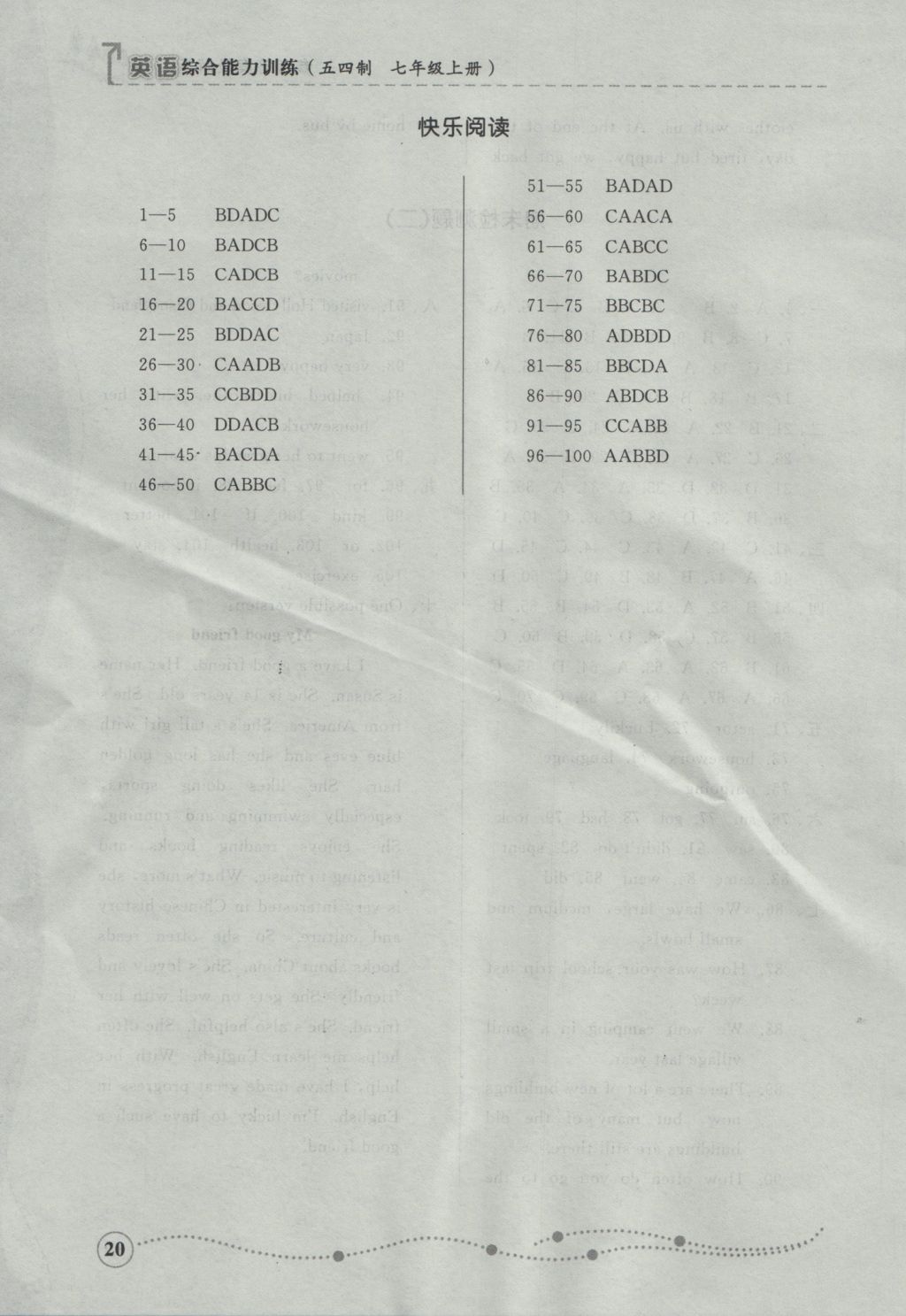 2016年綜合能力訓練七年級英語上冊魯教版五四制 參考答案第20頁