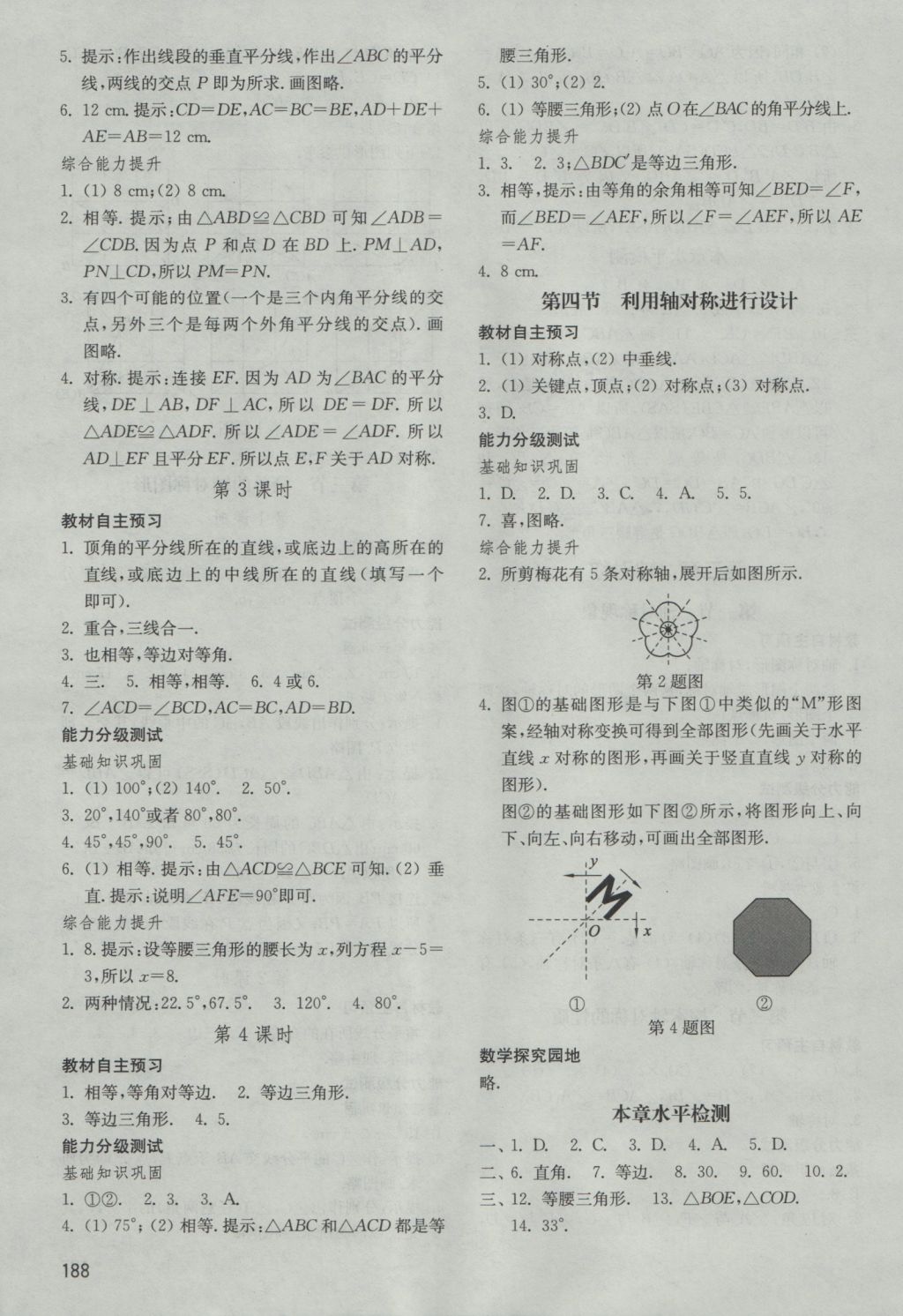 2016年初中基础训练七年级数学上册鲁教版五四制山东教育出版社 参考答案第6页