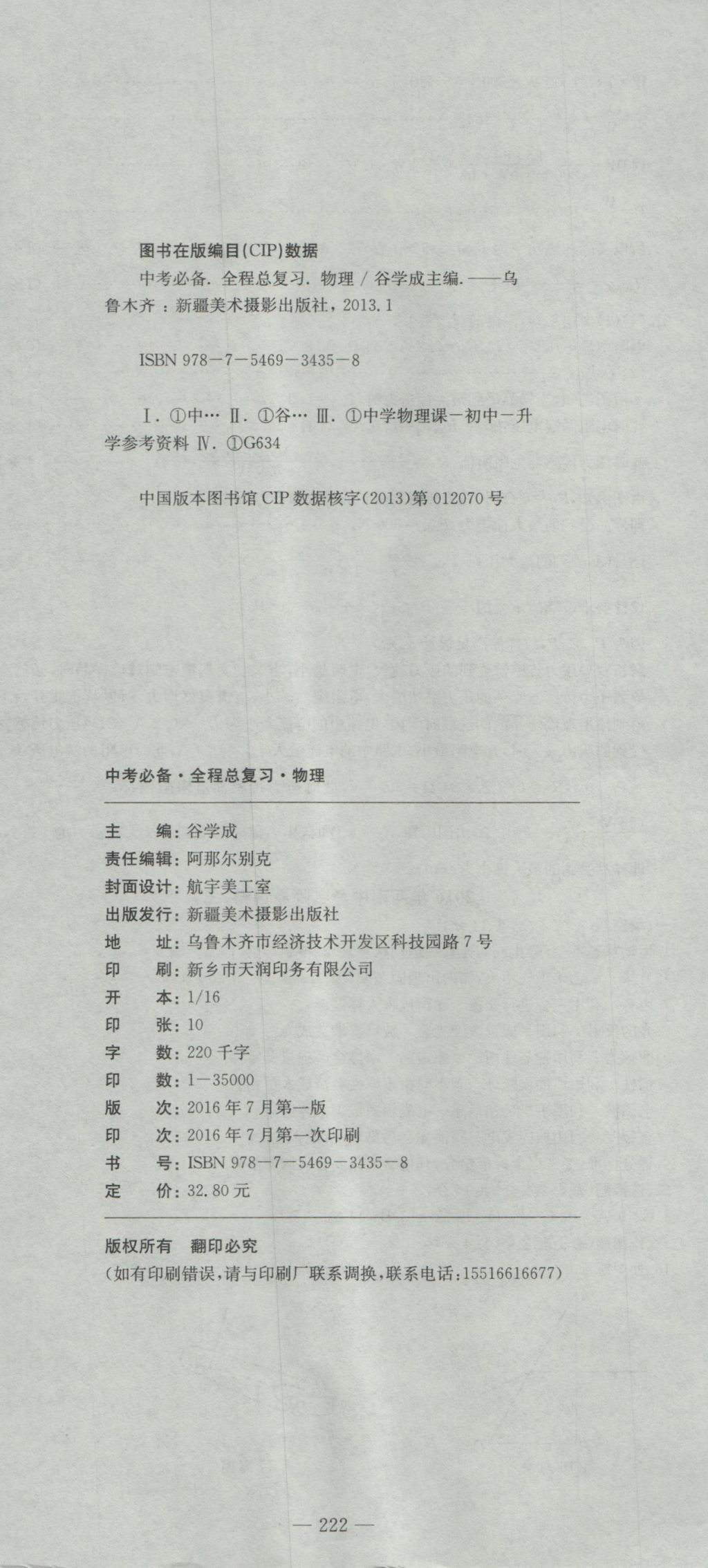 2017年河南省中考试题汇编精选31套物理 参考答案第36页