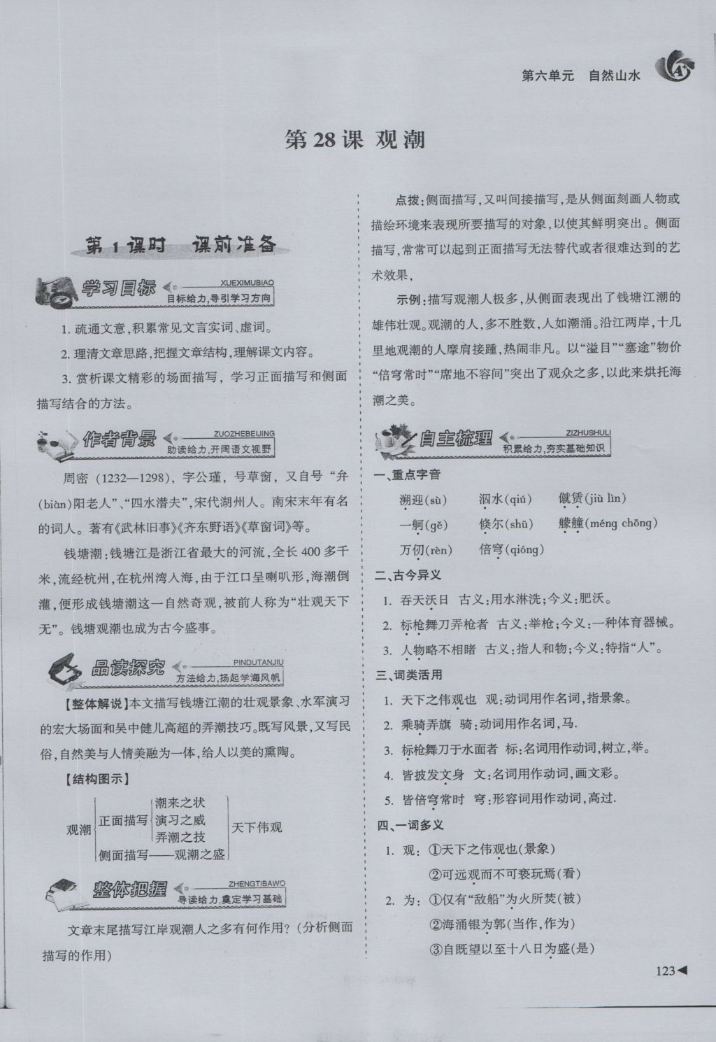 2016年蓉城課堂給力A加八年級(jí)語(yǔ)文上冊(cè) 第六單元 自然山水第99頁(yè)