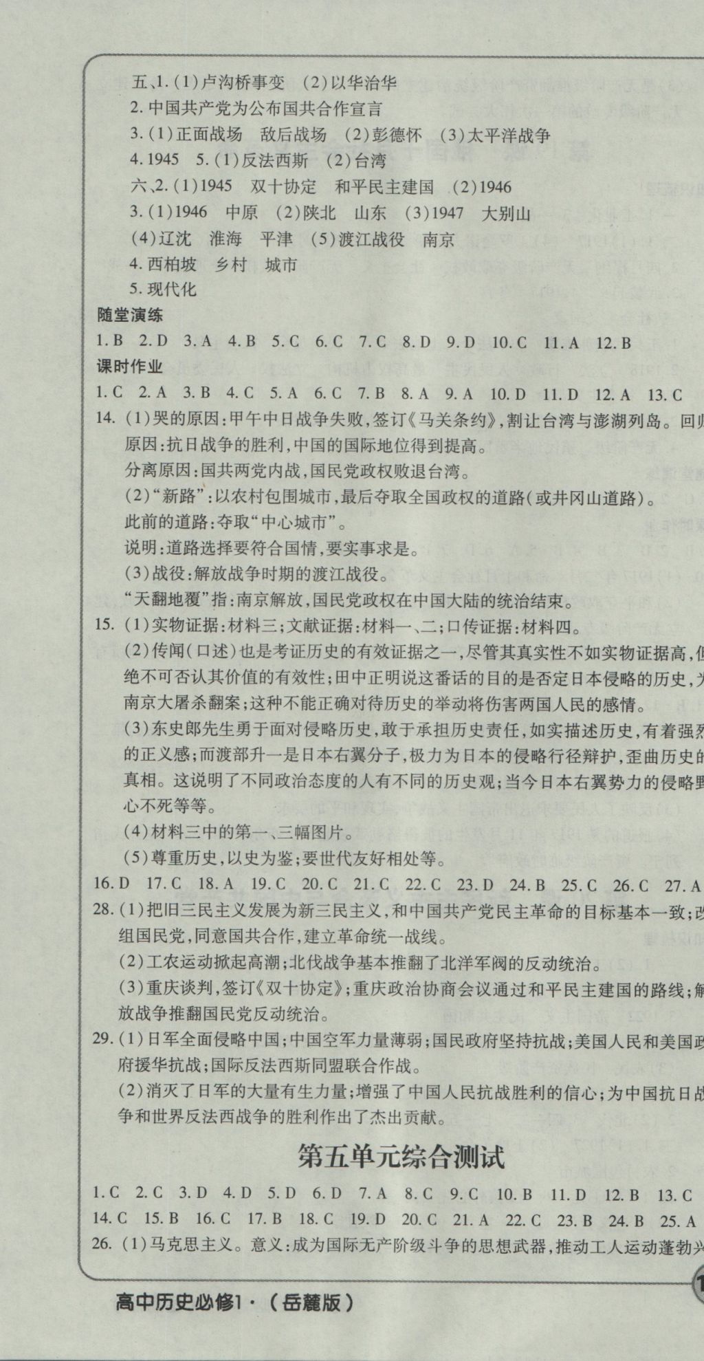 成才之路高中新課程學(xué)習(xí)指導(dǎo)歷史必修1岳麓版 參考答案第16頁