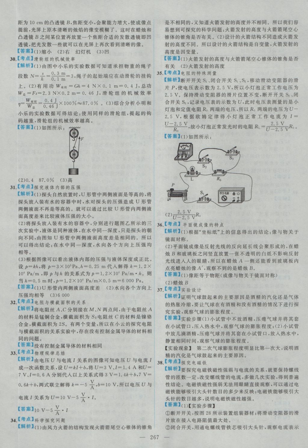 2017年北京市各區(qū)模擬及真題精選中考物理 參考答案第55頁