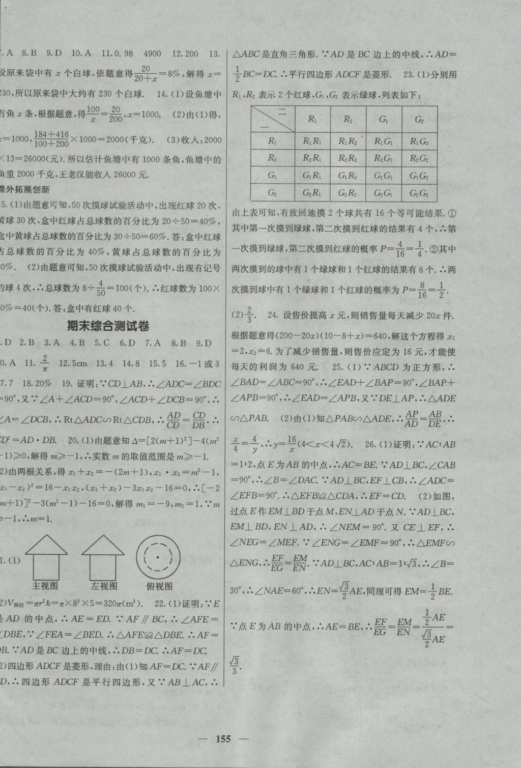 2016年名校課堂內(nèi)外九年級(jí)數(shù)學(xué)上冊北師大版 參考答案第24頁