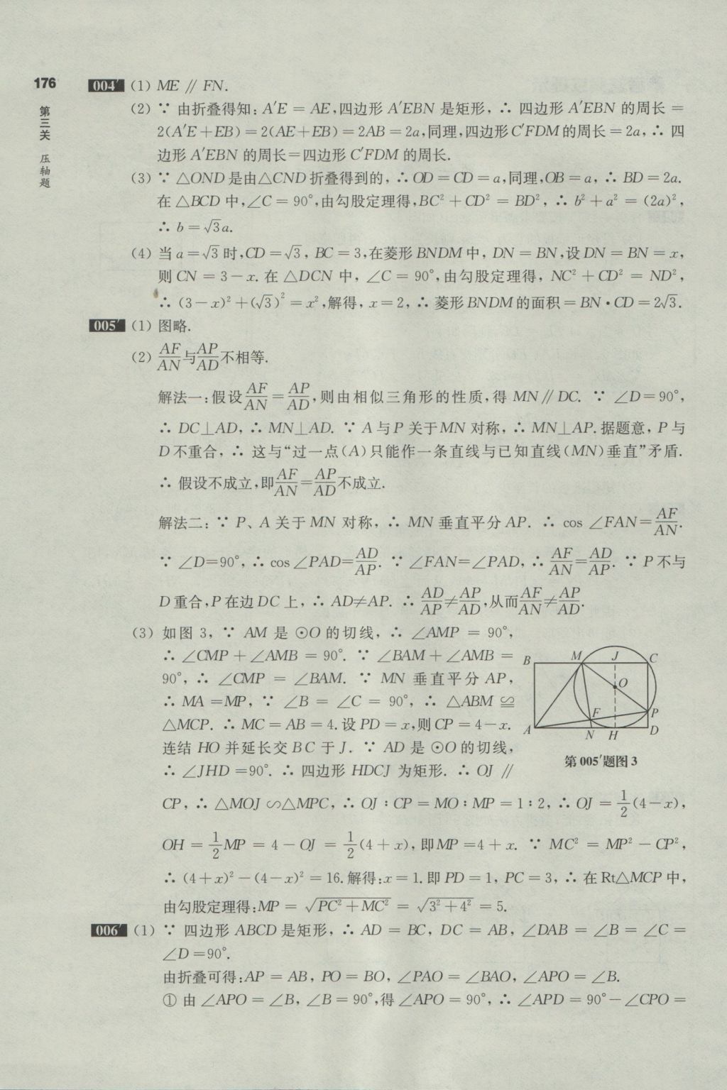 2017年百題大過關(guān)中考數(shù)學第三關(guān)壓軸題 參考答案第2頁