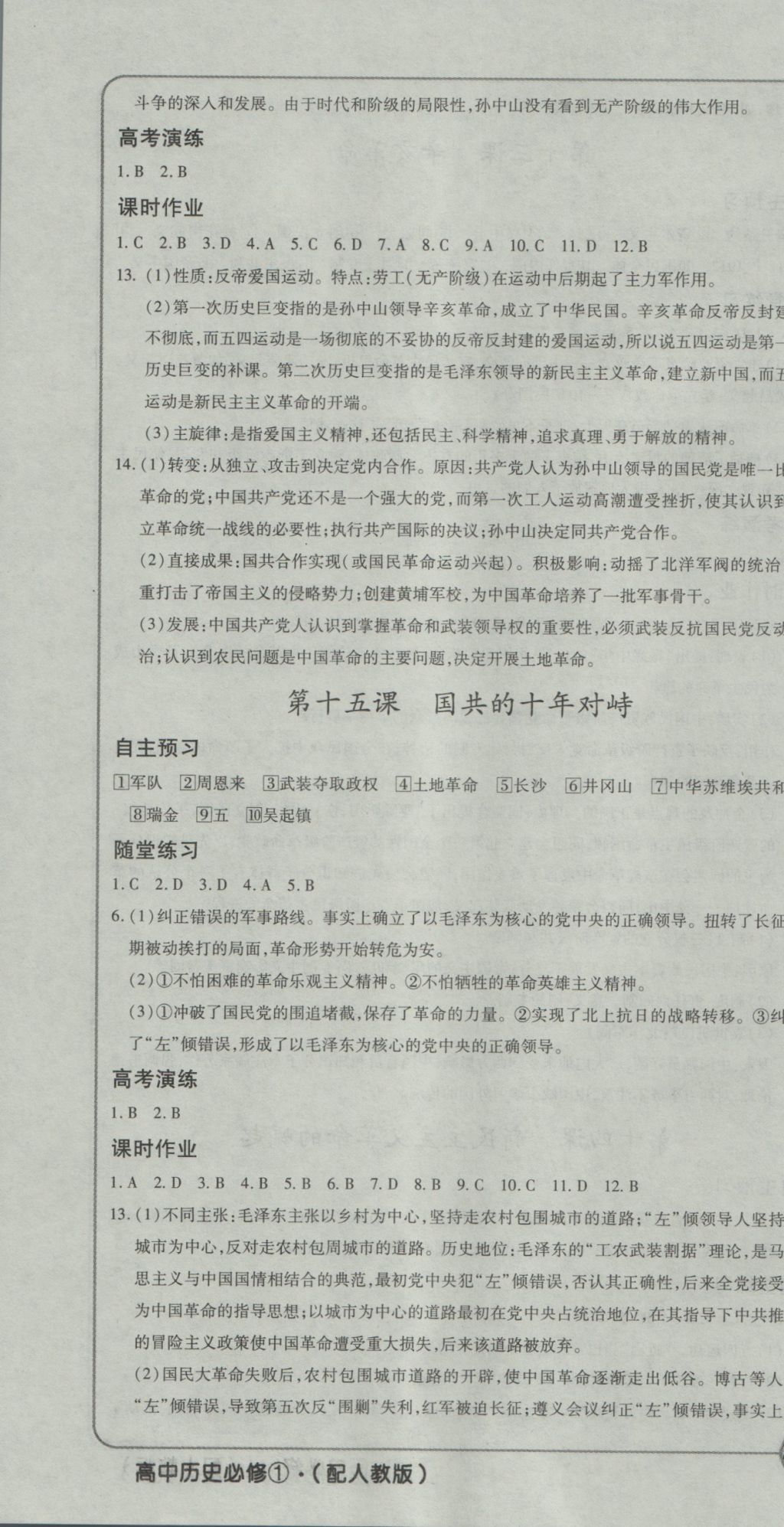 成才之路高中新課程學(xué)習(xí)指導(dǎo)歷史必修1人教版 參考答案第10頁