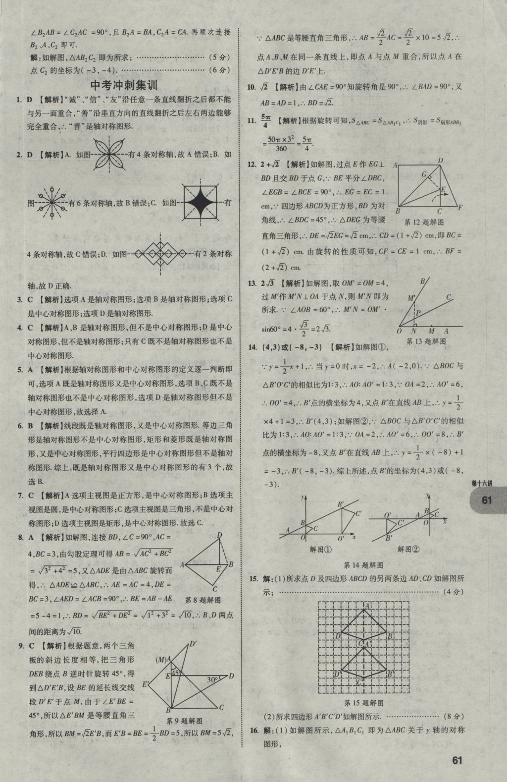 2017年中考真題分類(lèi)卷數(shù)學(xué)第10年第10版 第一部分 基礎(chǔ)知識(shí)分類(lèi)第61頁(yè)