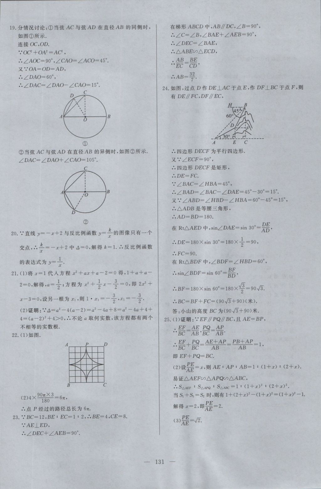 2016年學(xué)考A加同步課時(shí)練九年級(jí)數(shù)學(xué)上冊(cè)冀教版 參考答案第30頁(yè)