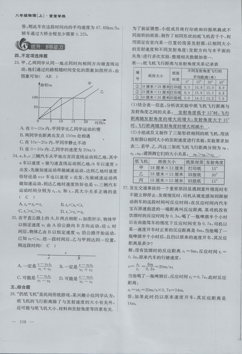 2016年蓉城課堂給力A加八年級物理上冊 第六章 質(zhì)量與密度第74頁