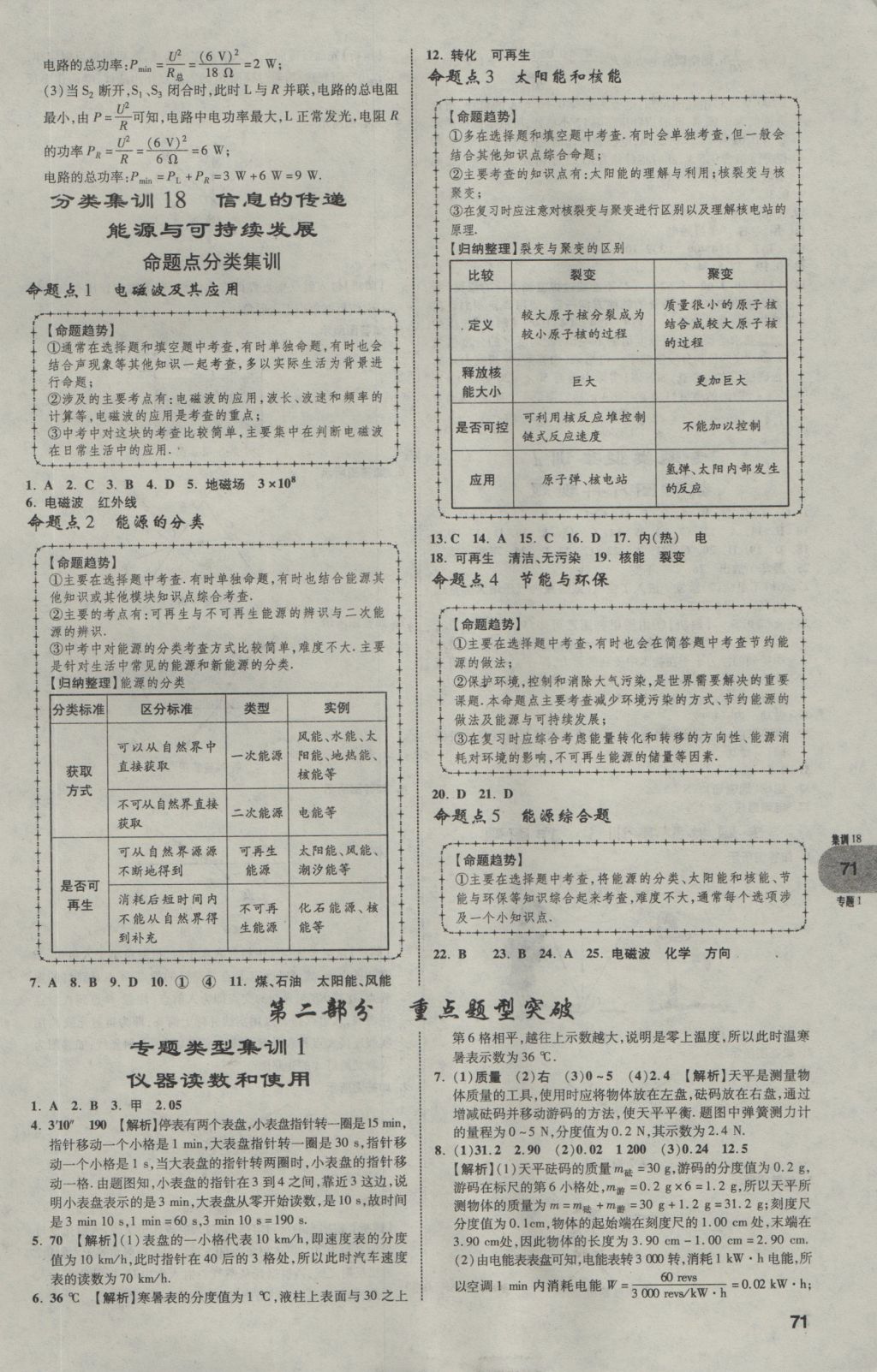 2017年中考真題分類卷物理第10年第10版 參考答案第70頁