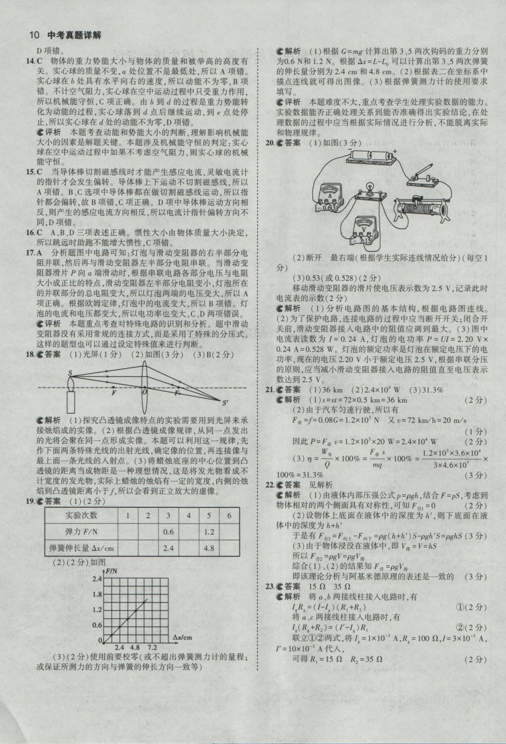 2017年53中考真題卷物理 參考答案第10頁