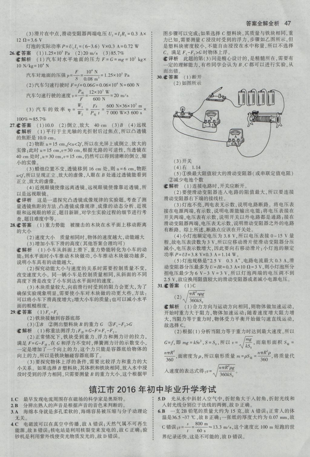 2017年53中考真題卷物理 參考答案第47頁