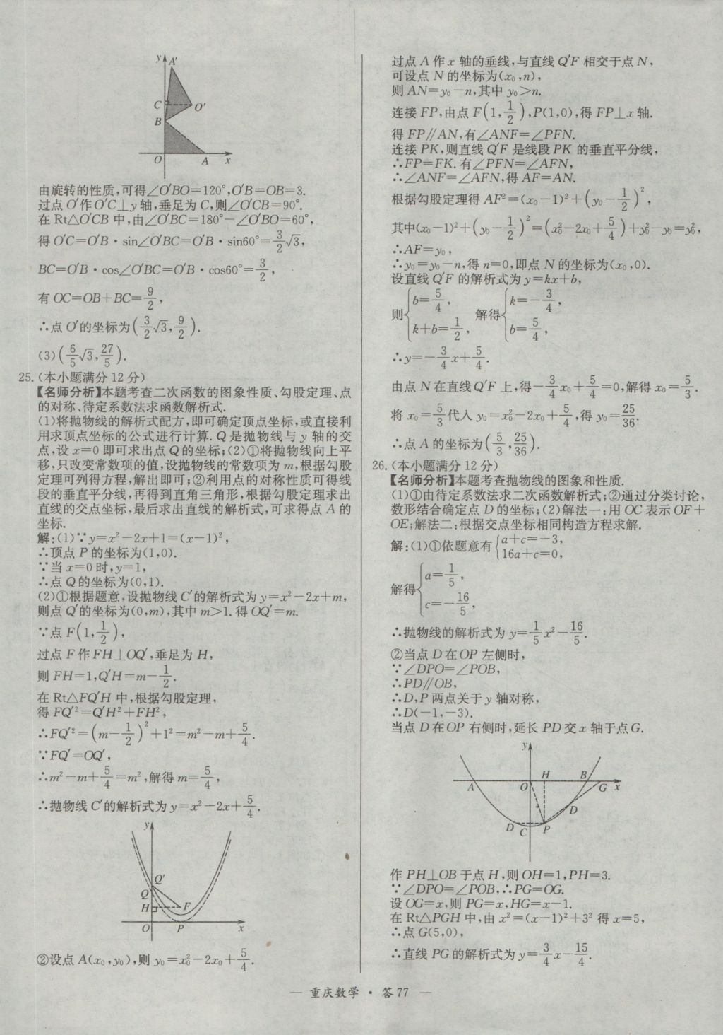 2017年天利38套重庆市中考试题精选数学 参考答案第77页