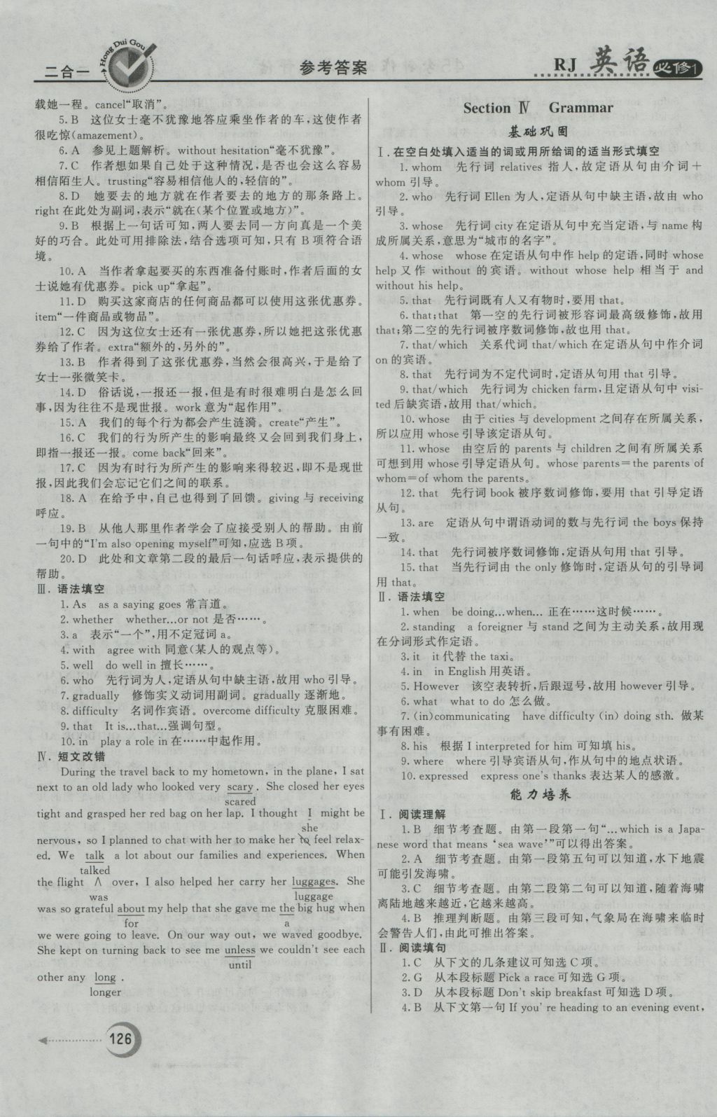 紅對(duì)勾45分鐘作業(yè)與單元評(píng)估英語(yǔ)必修1人教版 參考答案第18頁(yè)