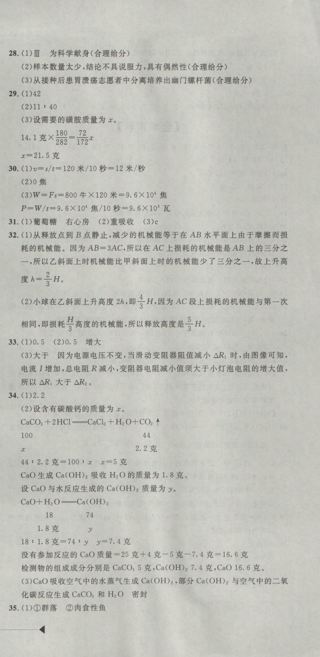 2017年中考必備2016中考利劍浙江省中考試卷匯編科學(xué) 參考答案第9頁(yè)