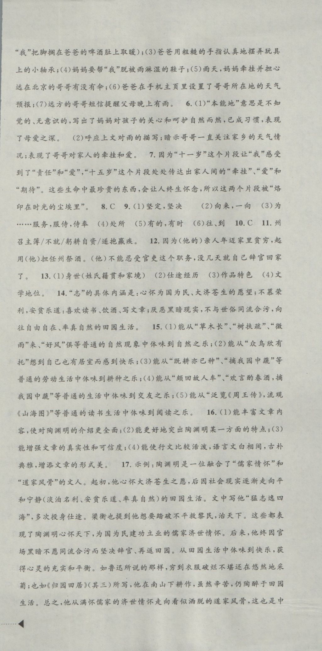 2017年中考必備2016中考利劍浙江省中考試卷匯編語文 參考答案第9頁