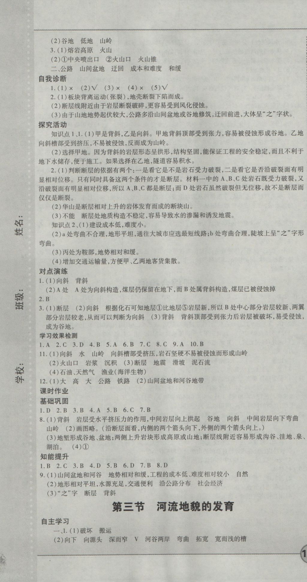 成才之路高中新課程學(xué)習(xí)指導(dǎo)地理必修1人教版 參考答案第19頁